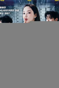 Аферисты по-корейски 1 сезон